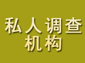 富阳私人调查机构